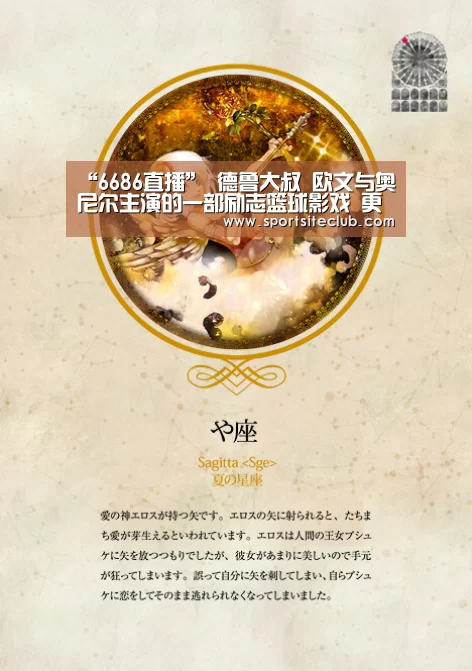 “6686直播”
德鲁大叔 欧文与奥尼尔主演的一部励志篮球影戏 更有球星助阵!(图2) 6686直播