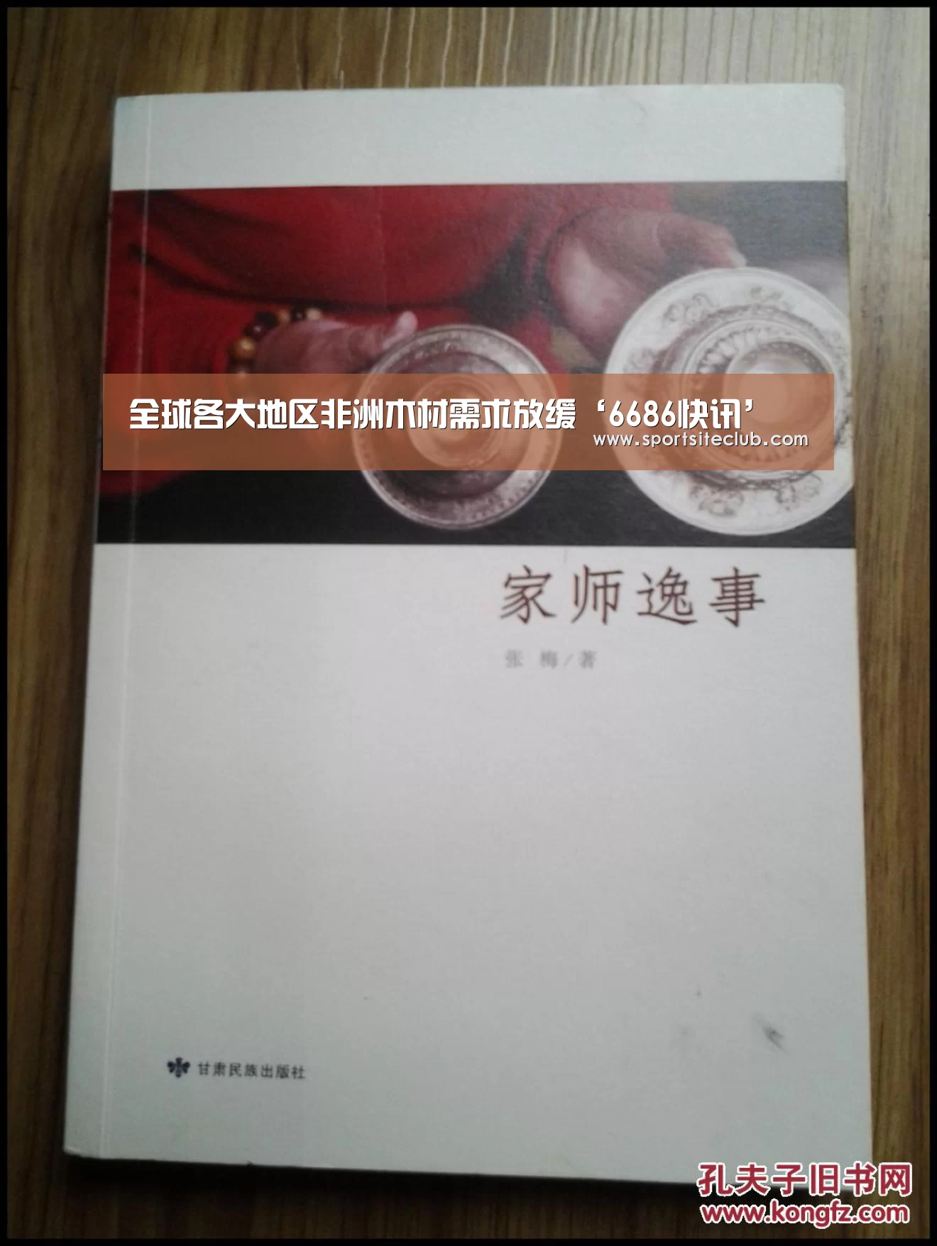 全球各大地区非洲木材需求放缓‘6686快讯’(图4) 6686直播