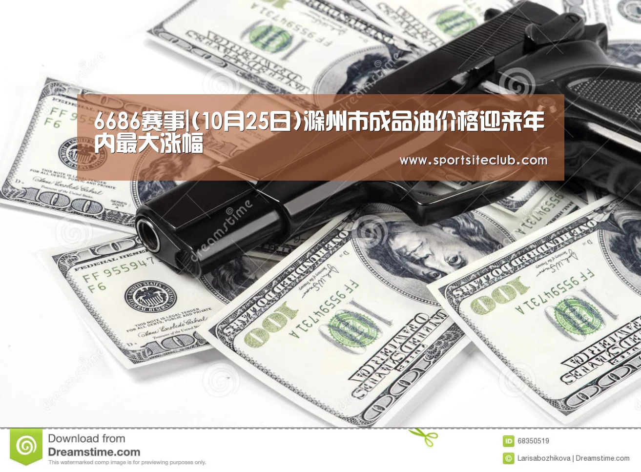 6686赛事|(10月25日)滁州市成品油价格迎来年内最大涨幅(图3) 6686直播
