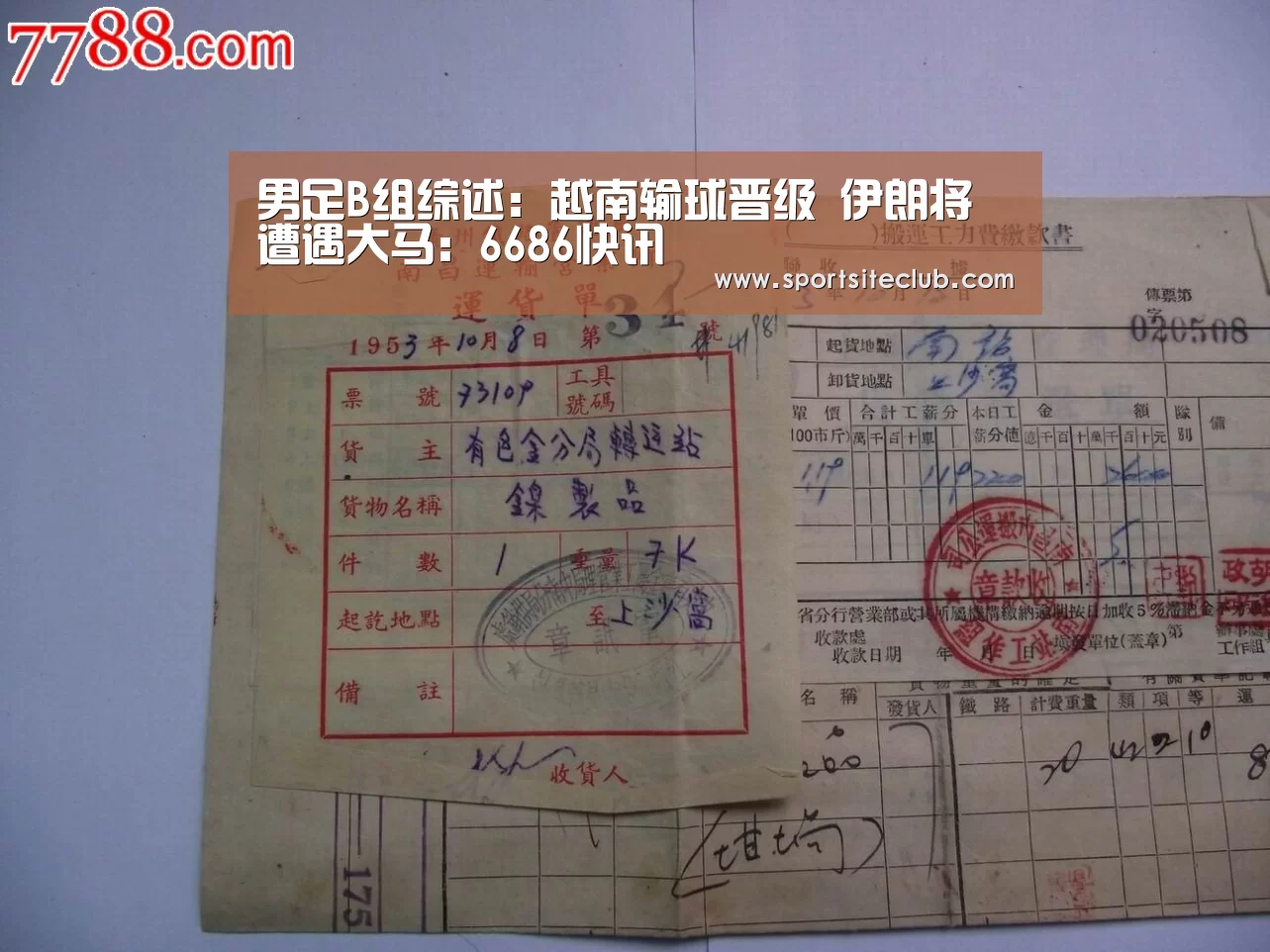 男足B组综述:越南输球晋级 伊朗将遭遇大马:6686快讯(图1) 6686官网