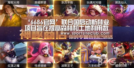 6686直播