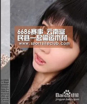 6686赛事_云南富民县一起偷运木材案被截获(图4) 6686快讯