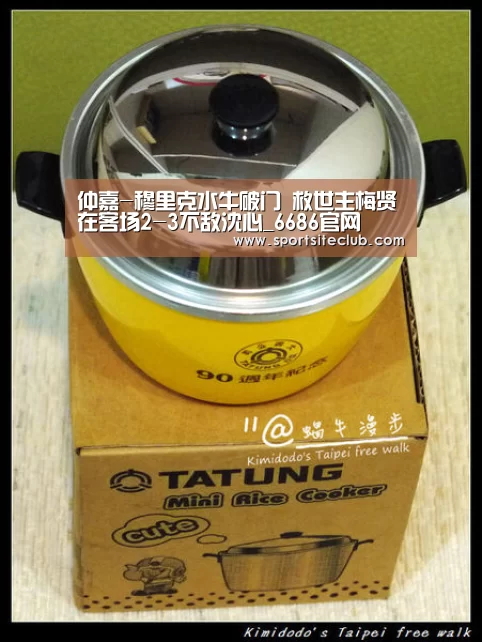 仲嘉-穆里克水牛破门 救世主梅贤在客场2-3不敌沈心_6686官网(图1) 6686直播